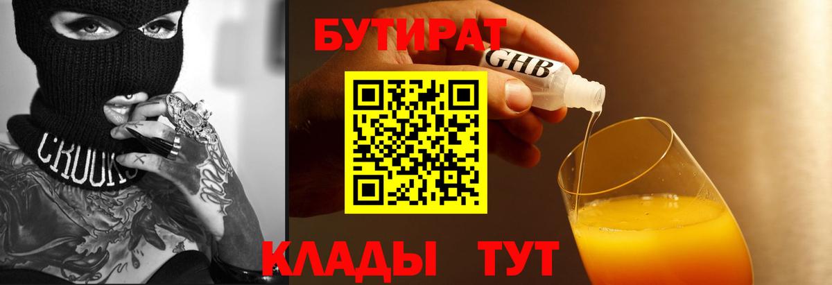 Бутират 99%  Вход с VPN  БУТИРАТ  Моздок 