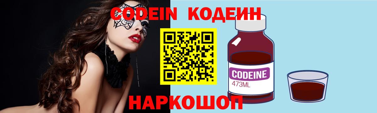 Кодеиновый сироп Lean напиток Lean (лин) Моздок