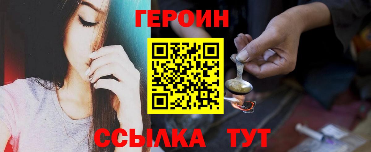 Героин белый  Вход с VPN  ГЕРОИН  Моздок 