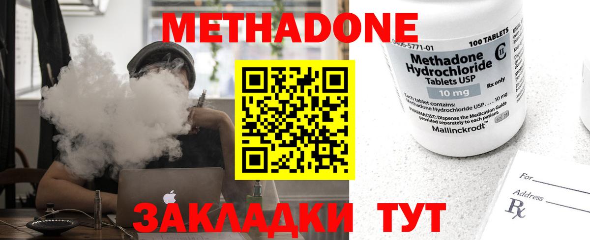 МЕТАДОН кристалл  Вход с VPN  Моздок  Метадон мёд 