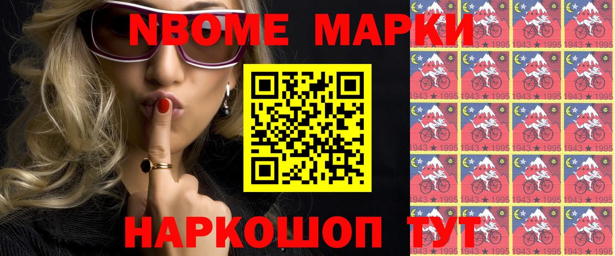 Марки N-bome 1,5мг Моздок