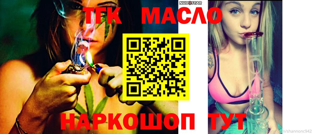 Дистиллят ТГК THC oil  Вход с VPN  Моздок 